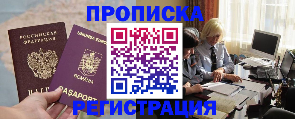 прописка 2025 в Верхней Салде